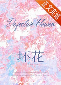 坏花